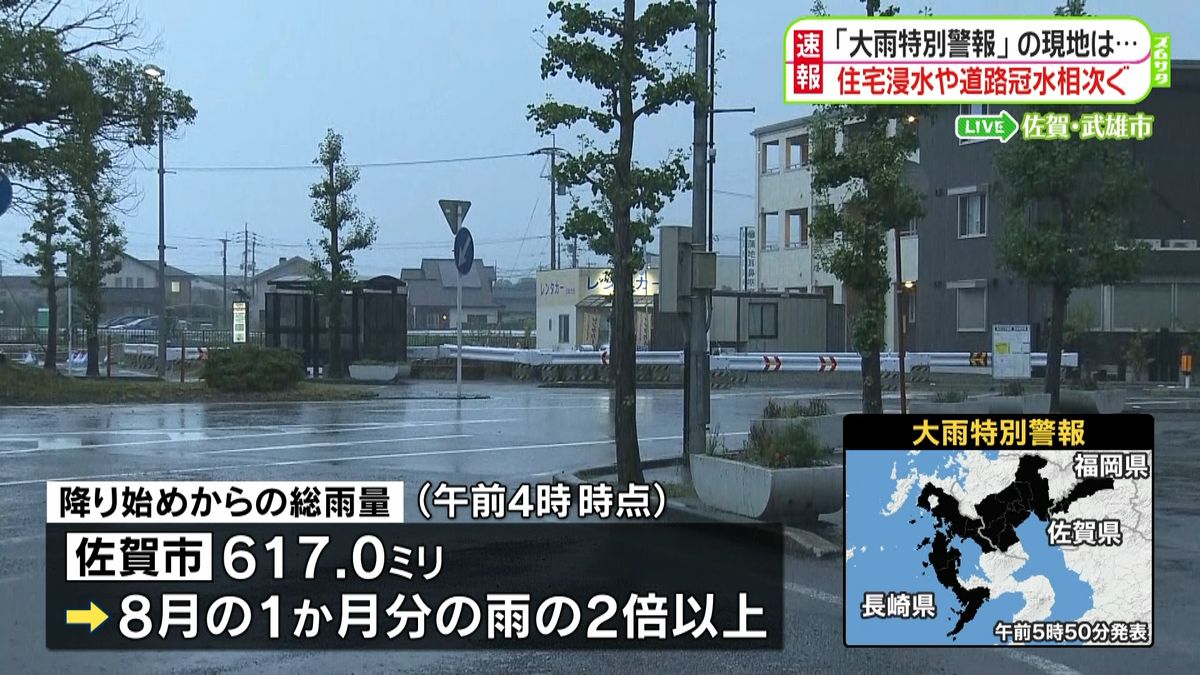 【大雨特別警報】　佐賀県武雄市から中継