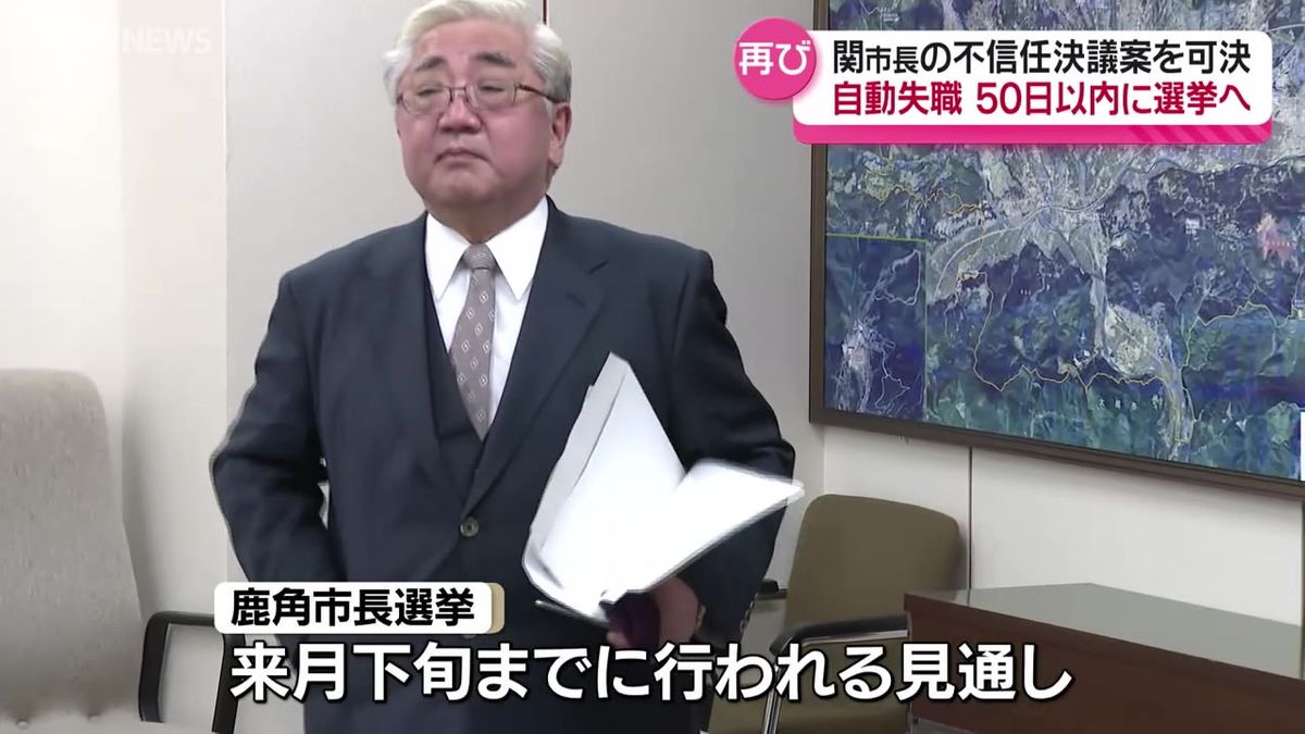 「不退転の覚悟で改革に取り組むのは自分にしかできない」新議会で再び不信任となった鹿角市の関 厚市長 次回選挙に出馬の意向を示す