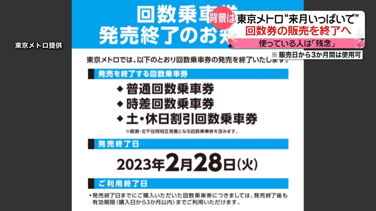 “お得なサービス”消える！？　原材料費の高騰などで「無料券」や「ポイントカード」廃止の動き　東京メトロでは“回数券”が…背景は？