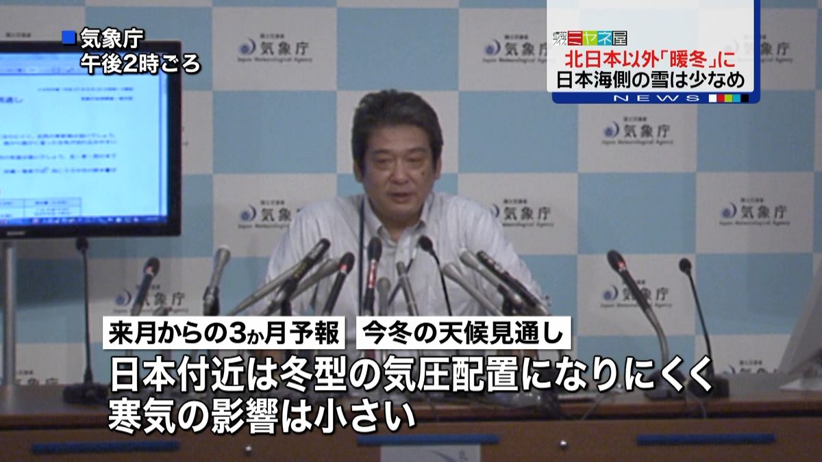 この冬、北日本除き「暖冬」に～気象庁発表