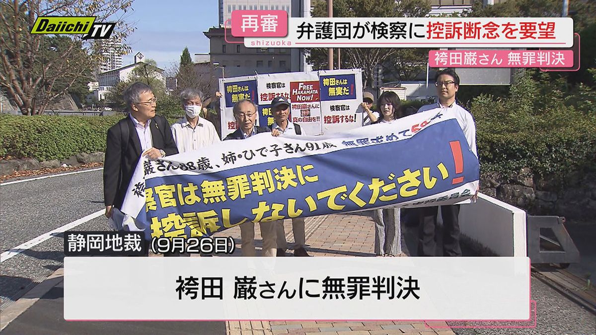 【袴田さん再審】無罪判決受けた袴田巌さんの弁護団が検察に控訴せぬよう要望…期限は１０月１０日（静岡）