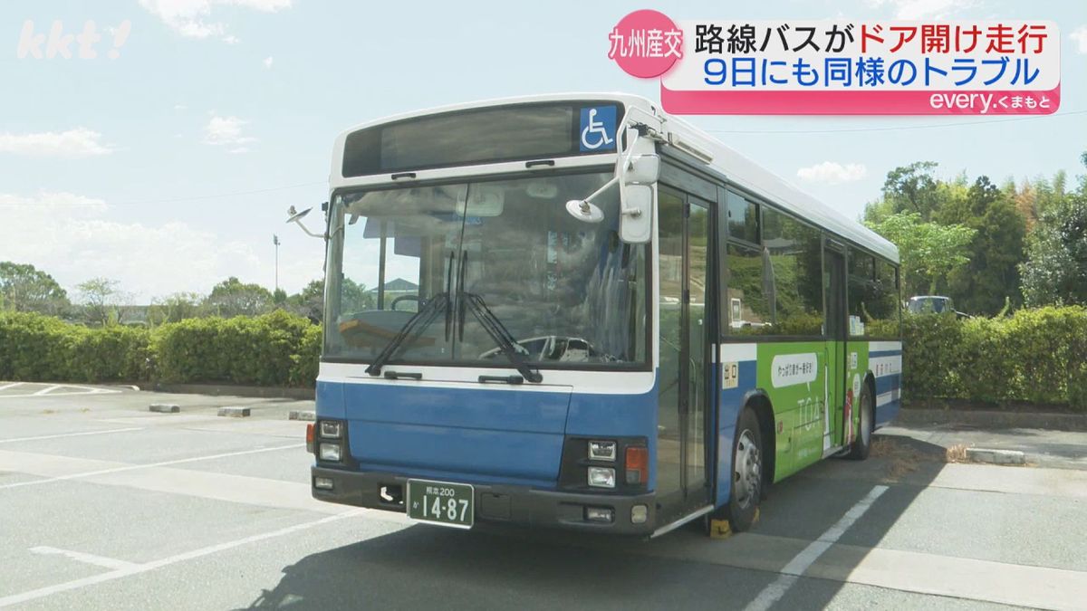 九州産交バスが扉を開けたまま20ｍ走行 運転手の確認不十分 2日前も同様のトラブル