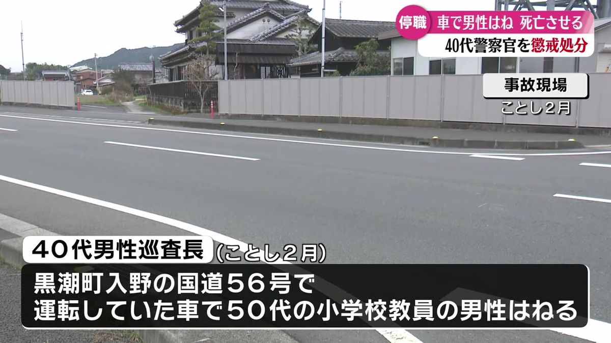 交通死亡事故を起こした40代の男性巡査長を懲戒処分【高知】