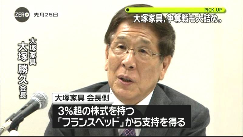 フランスベッドは会長側を支持 大塚家具｜日テレNEWS NNN