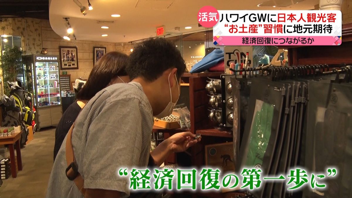 ゴールデンウイークでハワイに日本人観光客　地元の期待は「オミヤゲ」