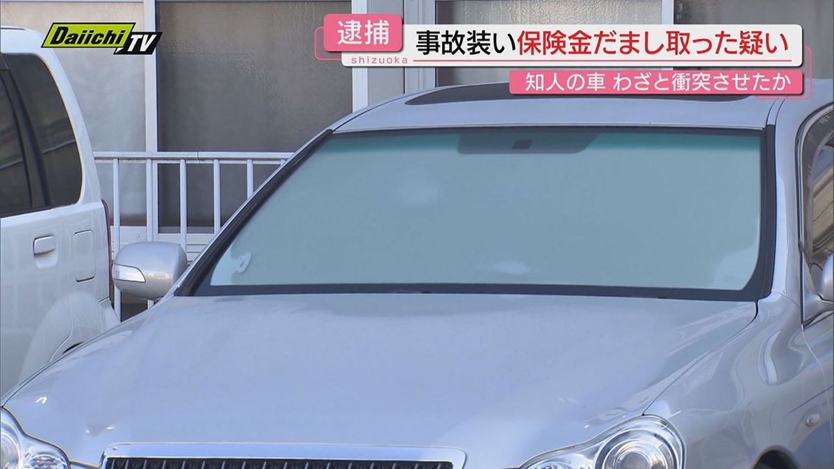 事故装い保険金詐取か　男3人を逮捕【静岡】