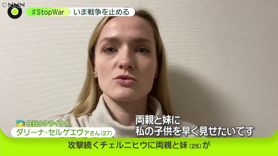 攻撃続く街に両親と妹が…在日ウクライナ人の女性が語った思い　#StopWar 