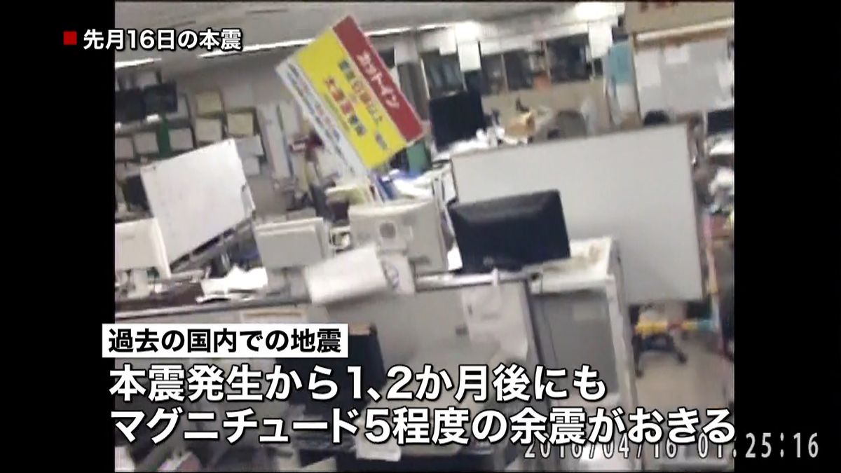 熊本　今後も最大で震度６弱程度の余震恐れ