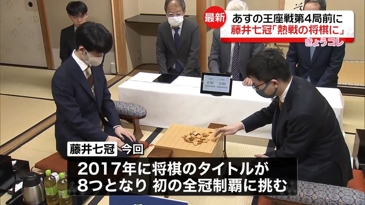 藤井聡太七冠「精いっぱい指したい」　11日、王座戦第4局　勝てば史上初の八大タイトル独占へ　