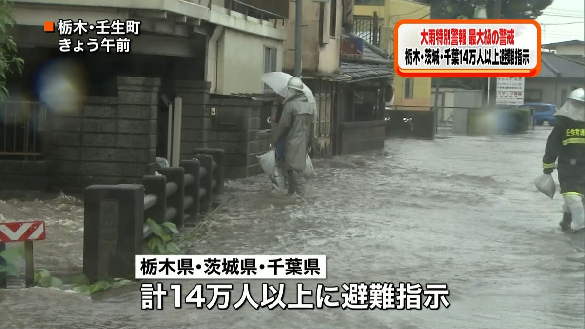 大雨　関東３県の１４万人超に避難指示