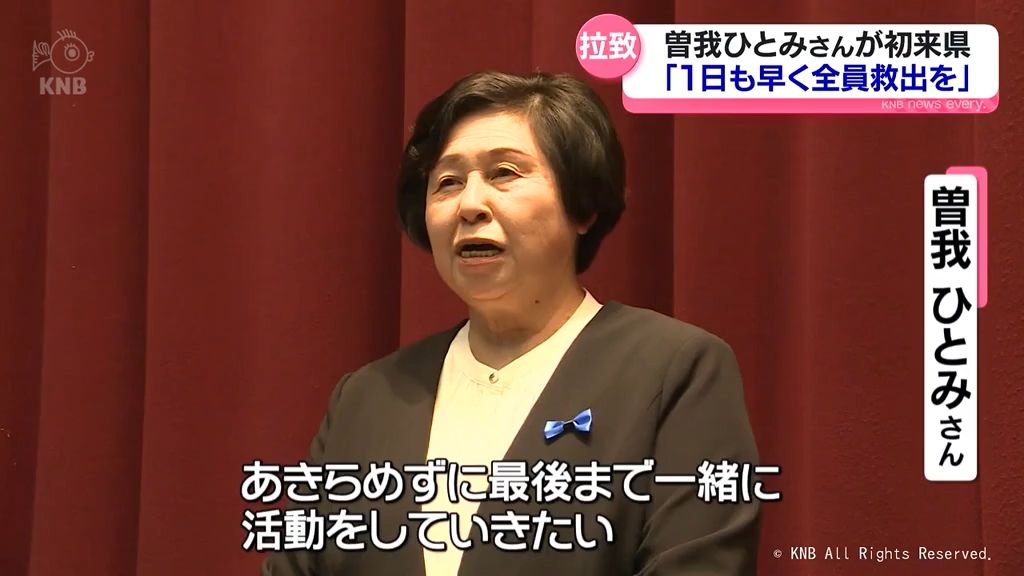 【訴え】北朝鮮拉致被害者・曽我ひとみさんが富山市で初講演「被害者、被害者家族の両方が元気であるうちに解決を」