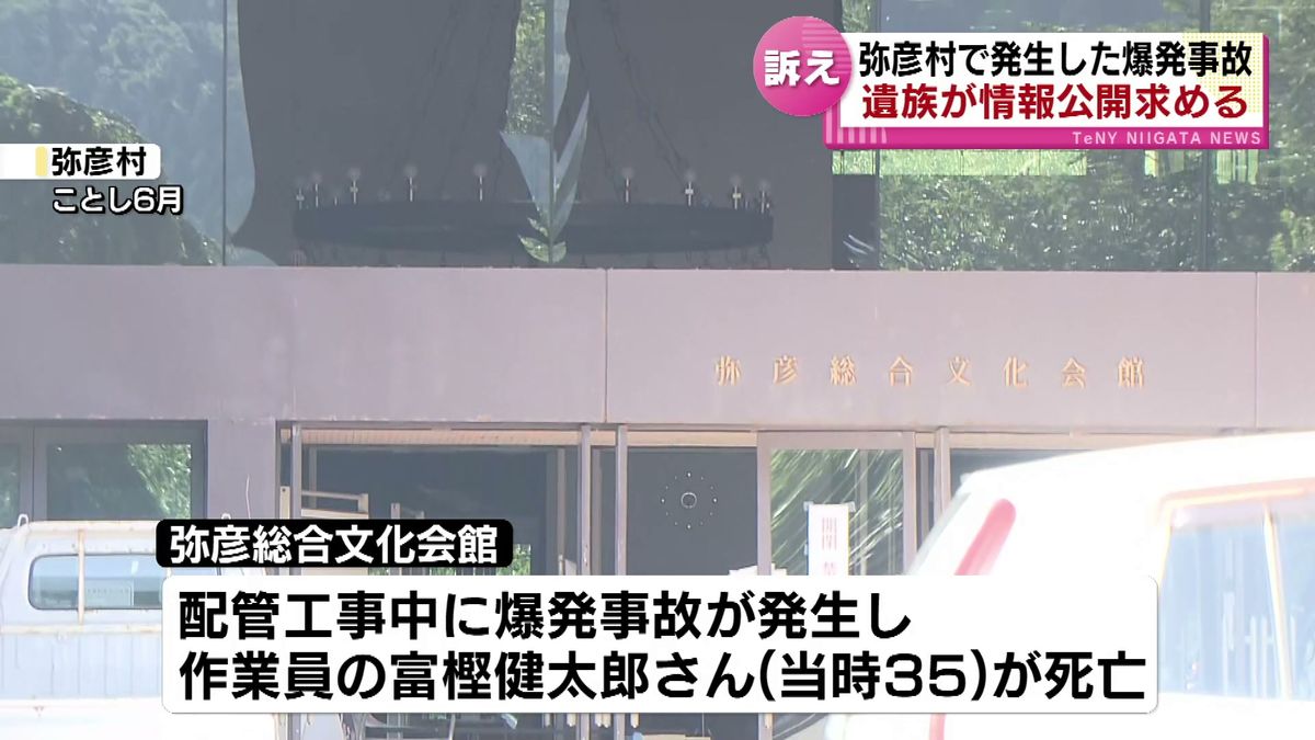 爆発事故で35歳の男性作業員が死亡　公開された文書の大部分が“黒塗り”に…　遺族が事故の情報公開求める 《新潟》