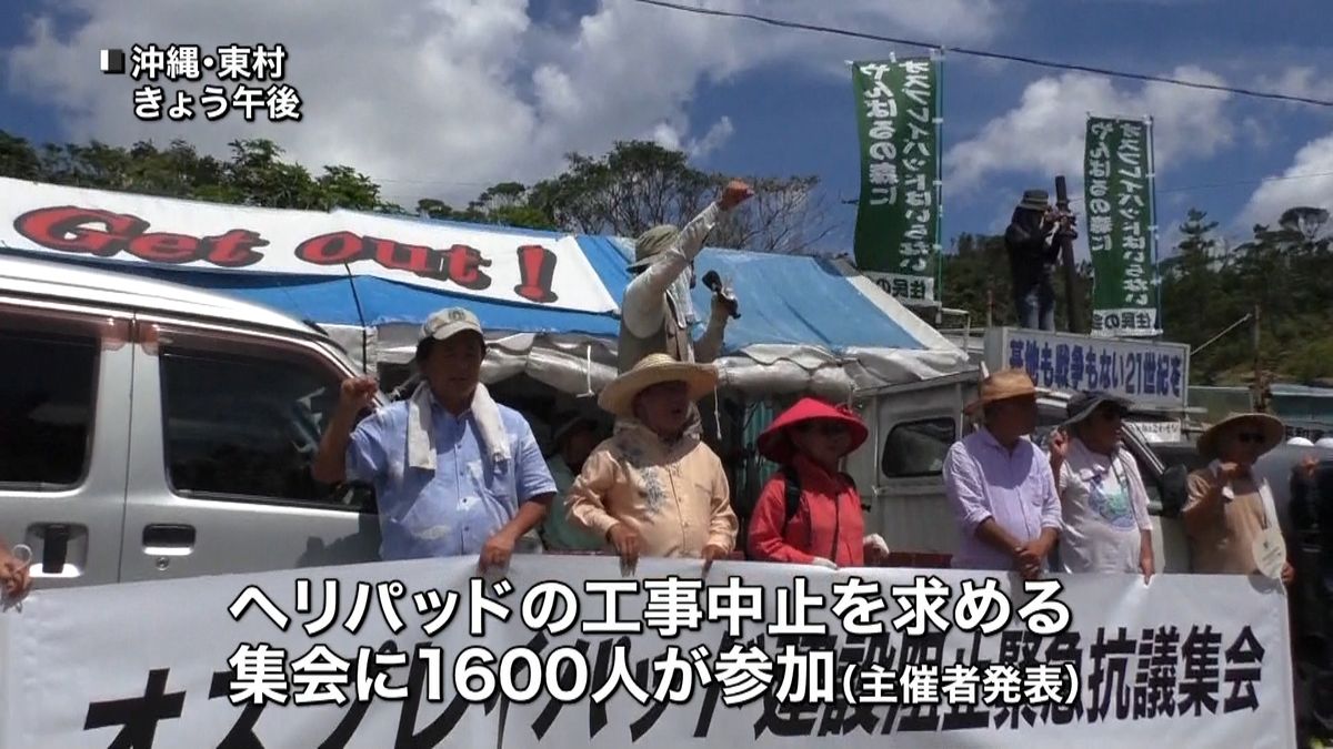 沖縄・東村「ヘリパッド」大規模抗議集会