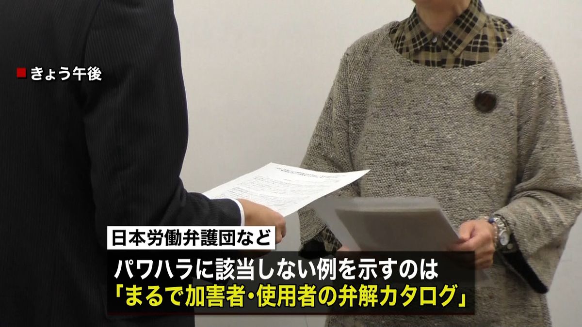 厚労省パワハラ案“加害者の弁解カタログ”