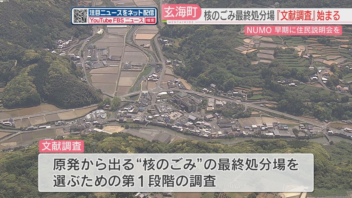 【核のごみ】文献調査を開始　2年かけて資料や論文で地質を調査　NUMO「なるべく早い時期に住民向け説明会を開催」　佐賀・玄海町