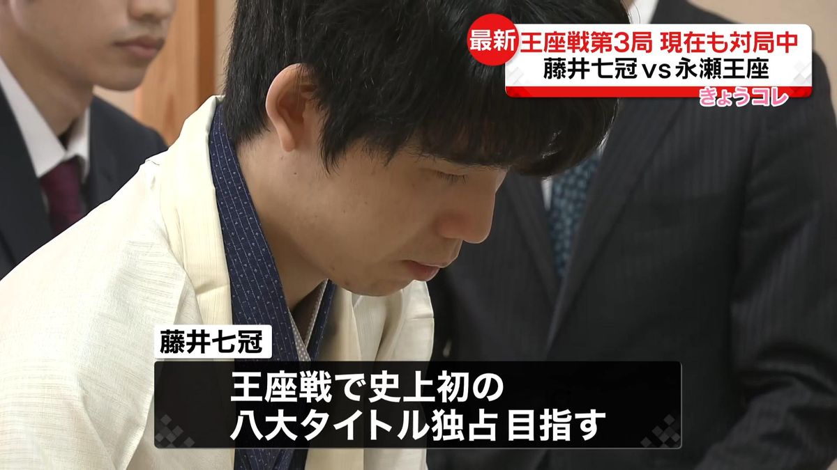 「八冠」か「名誉王座」か…藤井七冠 vs 永瀬王座　白熱の王座戦第3局、こんや勝敗決定の見通し　