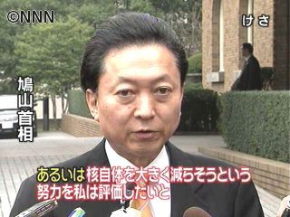 米国の核政策、評価したい～鳩山首相