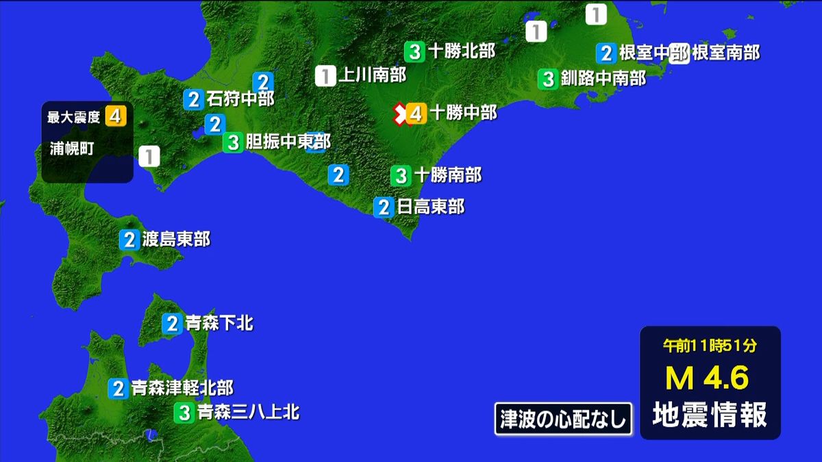 浦幌町で震度４　津波の心配なし