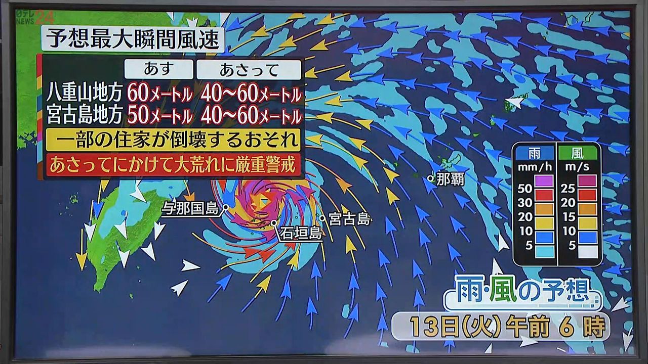 【天気】先島諸島は台風で大荒れ　東海や西日本では激しい雷雨に注意