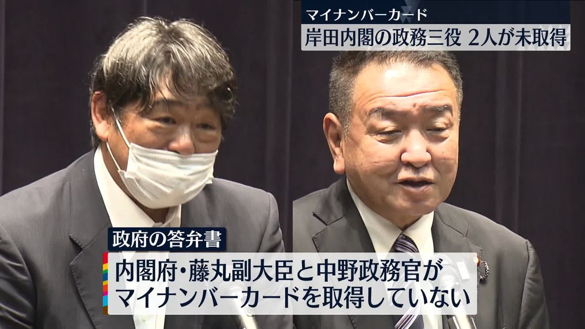 岸田内閣　政務三役のうち2人がマイナンバーカード未取得