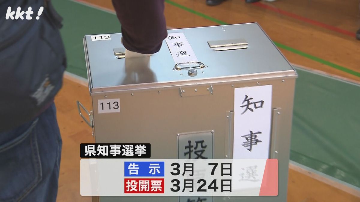 熊本県知事選は3月7日告示、24日投開票