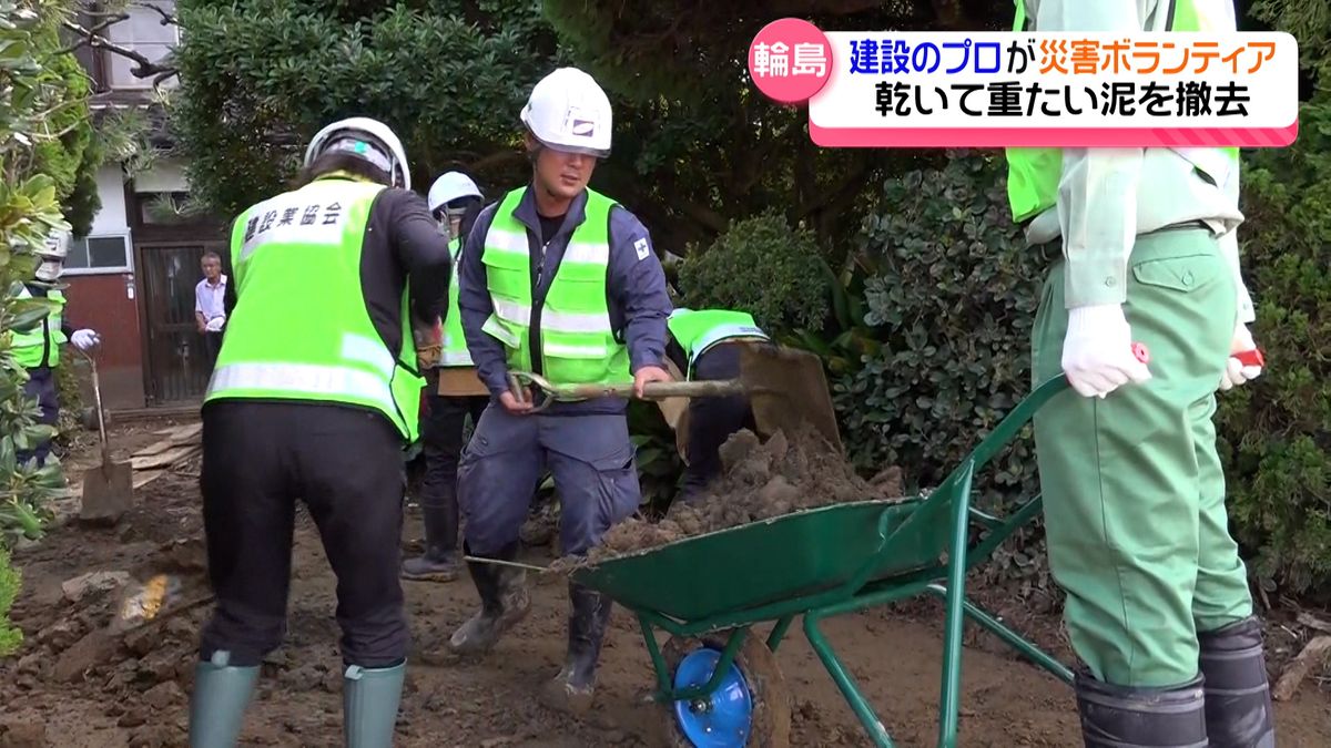 奥能登豪雨の泥だしに住民感謝…　建設のプロたちがボランティア活動