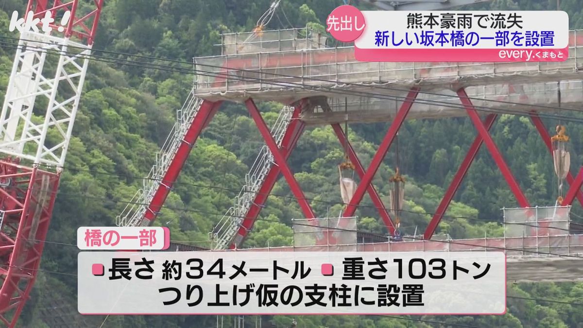 熊本豪雨で流失した八代市の坂本橋 新しい橋の一部を設置