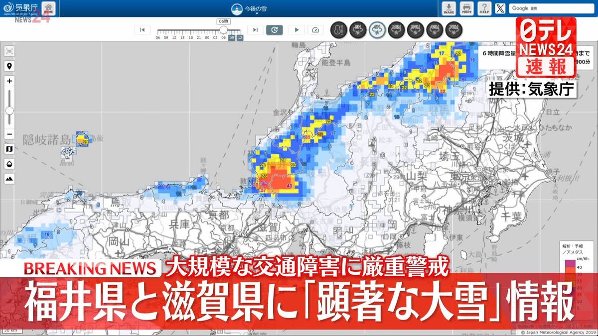 福井県と滋賀県に「顕著な大雪」情報　大規模な交通障害に厳重警戒