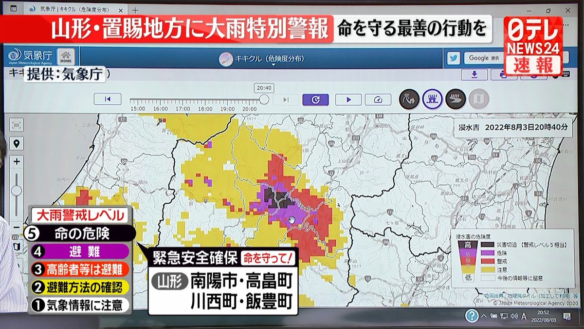 山形に「大雨特別警報」…気象庁会見・要旨解説　対象地域拡大のおそれも【3／3】