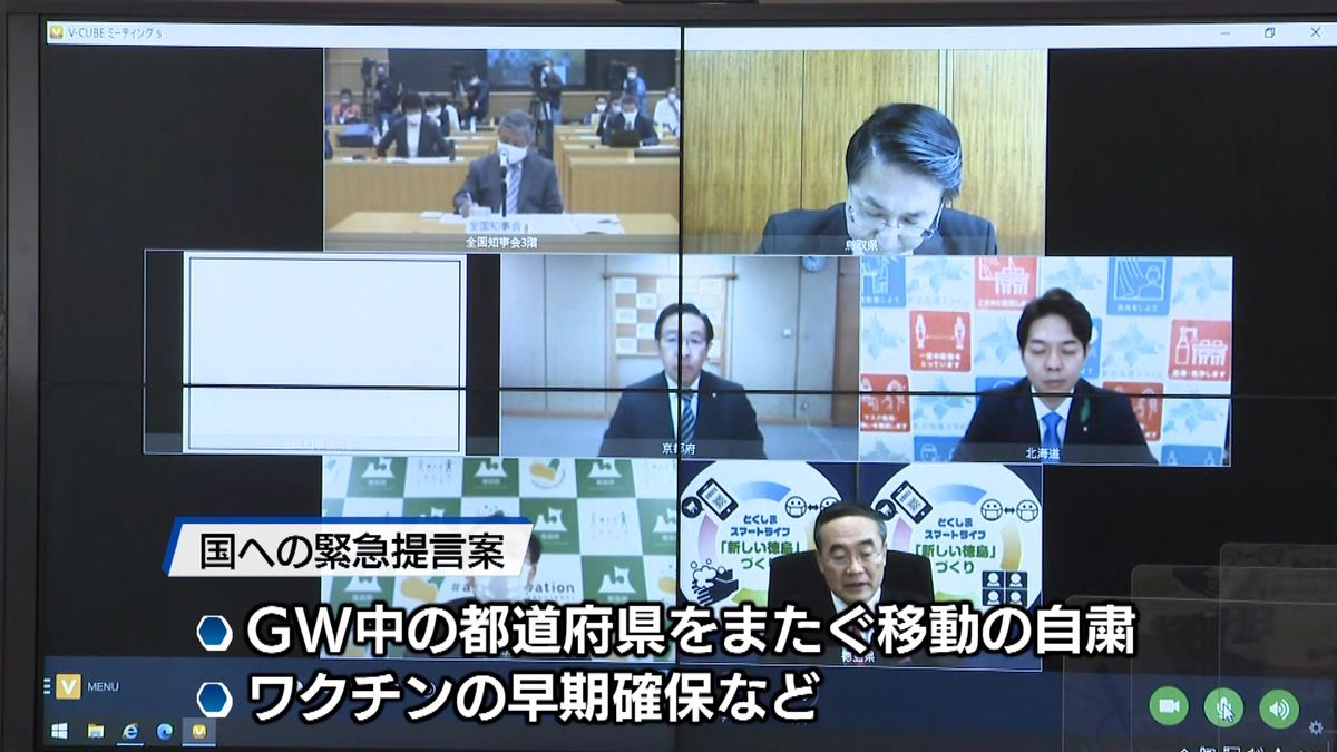 全国知事会　国への緊急提言とりまとめ