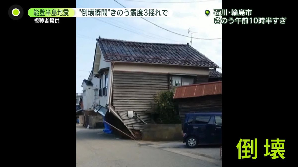 住宅“倒壊”の瞬間映像…直前に｢震度3｣　能登半島地震…復興へ ｢のと鉄道｣一部区間が再開