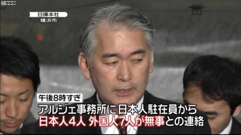 日揮社長、現地へ　安否情報の確認急ぐ