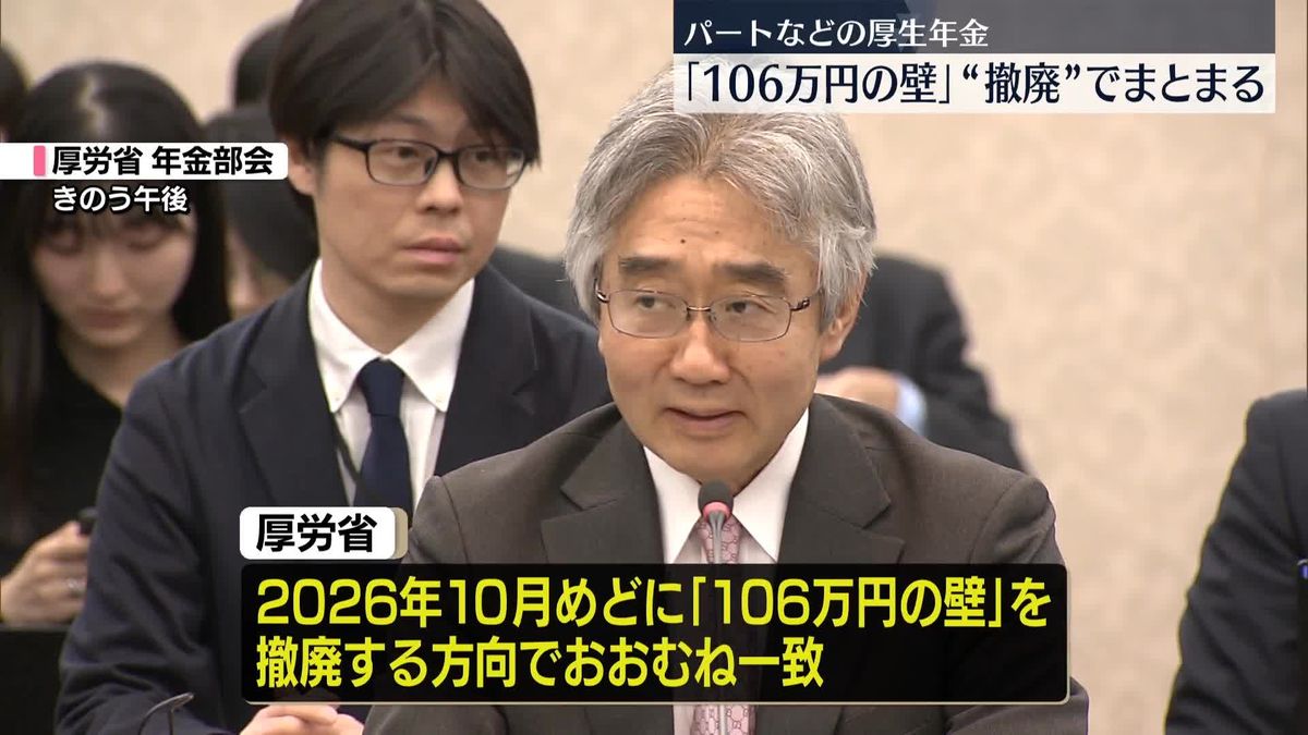 「106万円の壁」撤廃でおおむね一致　より多くの“厚生年金加入”目指す