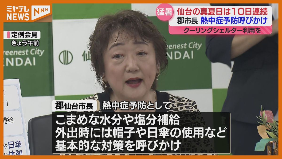 エアコン使用せず救急要請の高齢者も…仙台市の熱中症搬送が7月末時点で1年分に匹敵「家族への声がけを」