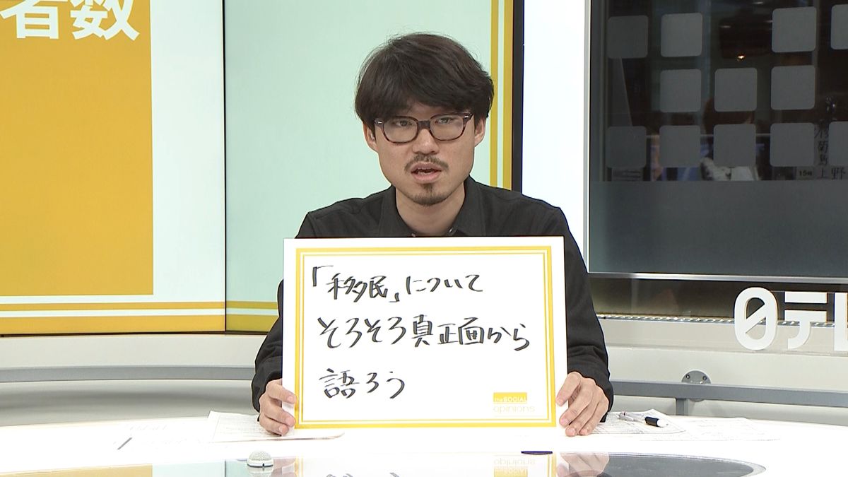 「移民」についてそろそろ真正面から語ろう