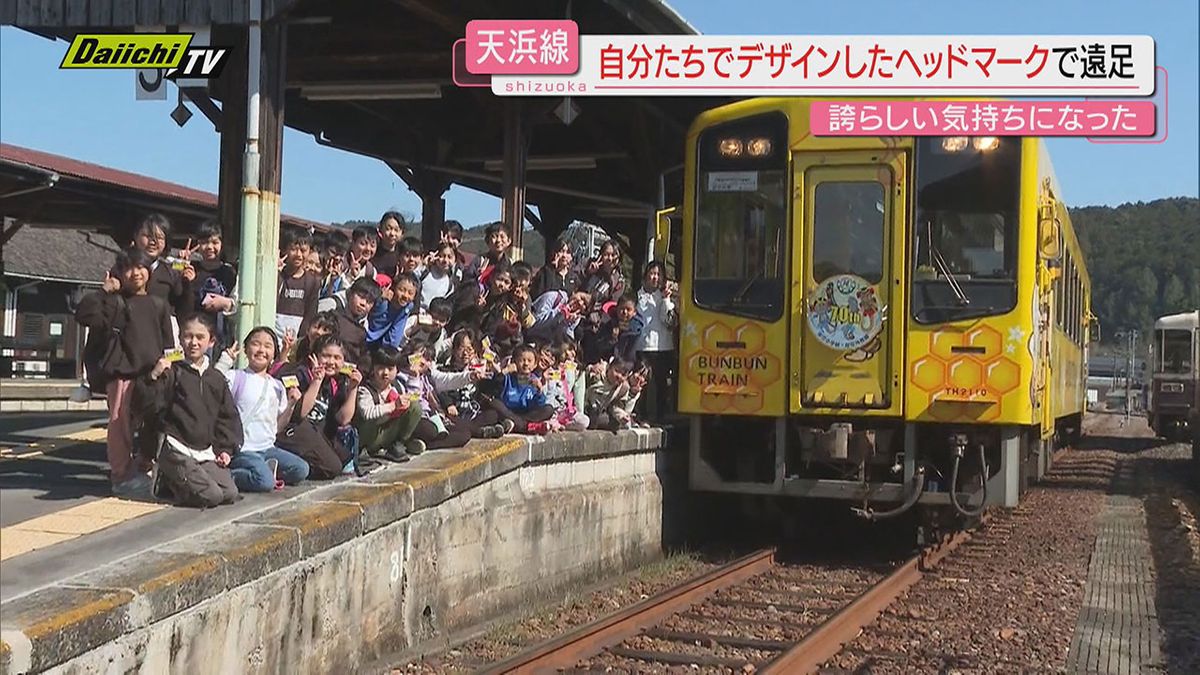 【天浜線】小学校創立記念で児童がオリジナル“ヘッドマーク”をデザイン…装着した列車で遠足満喫(浜松市)