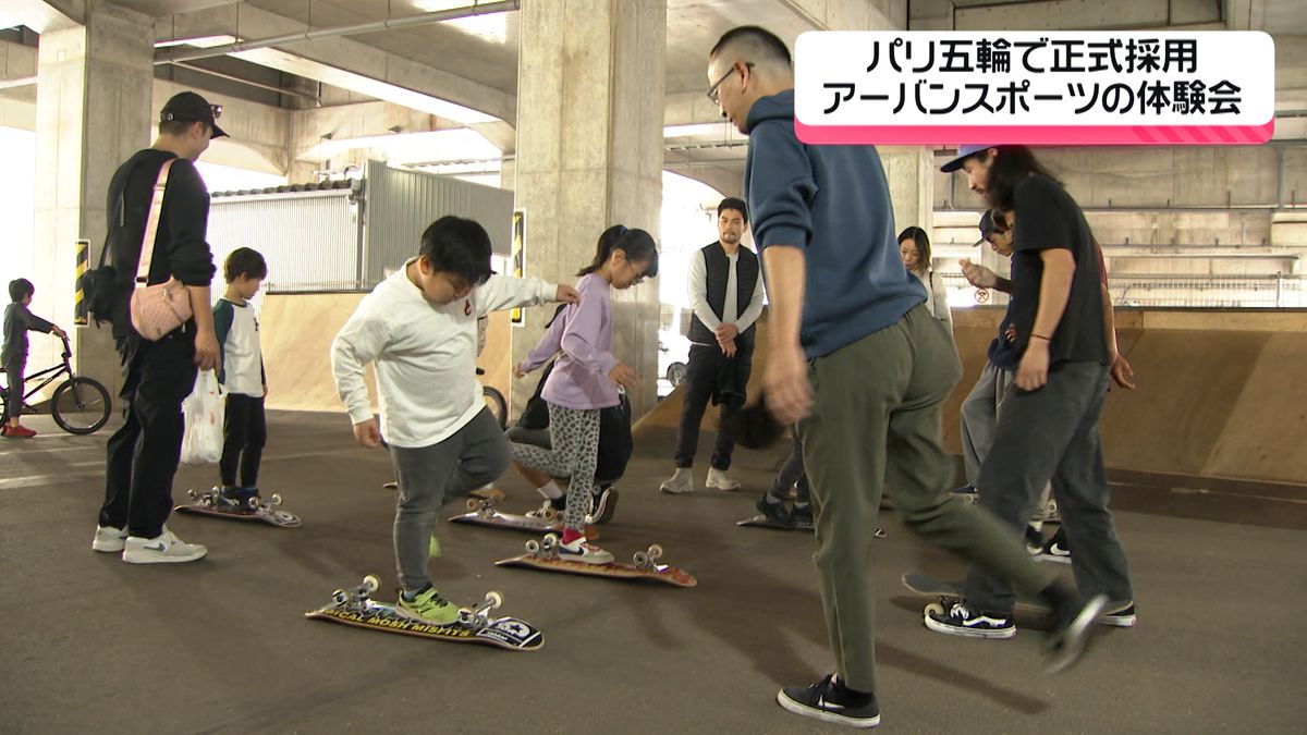 石川・小松市でアーバンスポーツの体験イベント　親子連れなどが楽しみながらスポーツに触れる