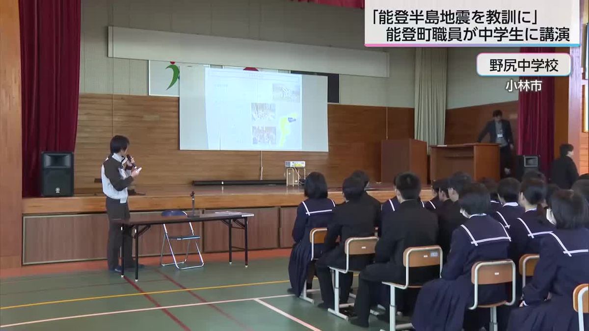 地震・大雨で被災　石川県能登町職員が小林市の中学生に講演　被災地の現状は