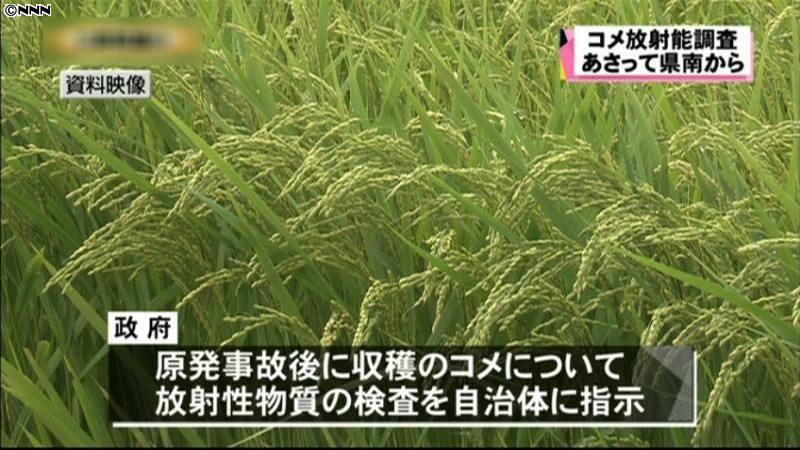 コメの放射能調査　２６日から開始～宮城県