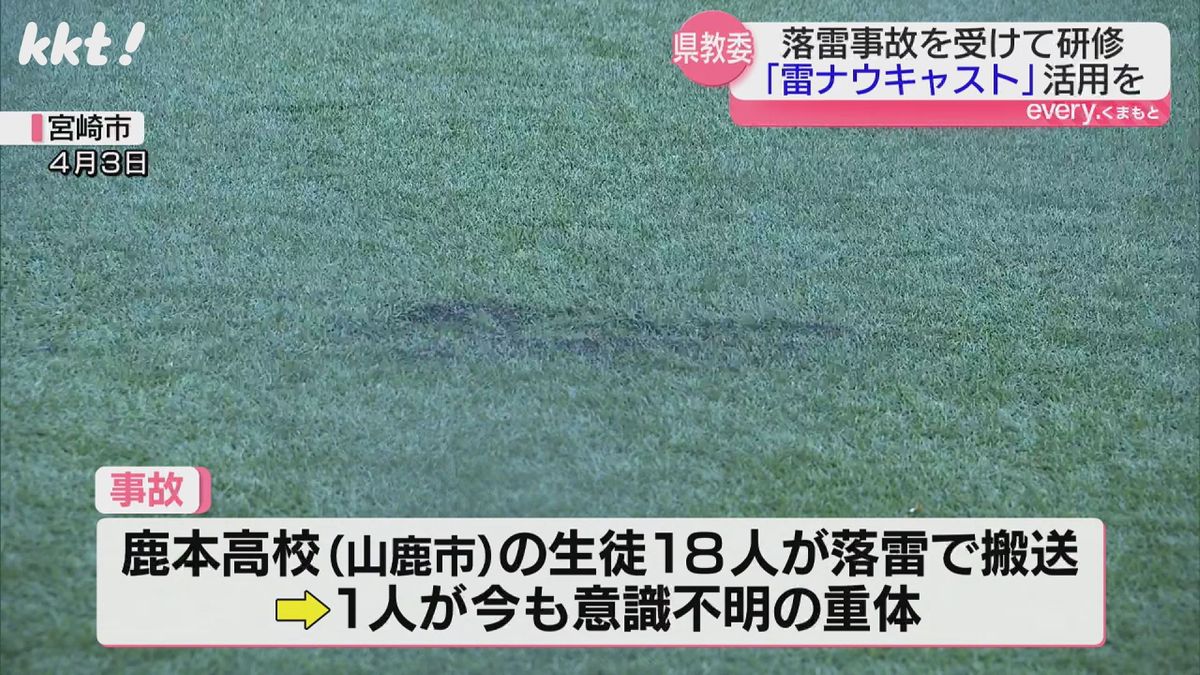 落雷があったグラウンド(3日･宮崎市)