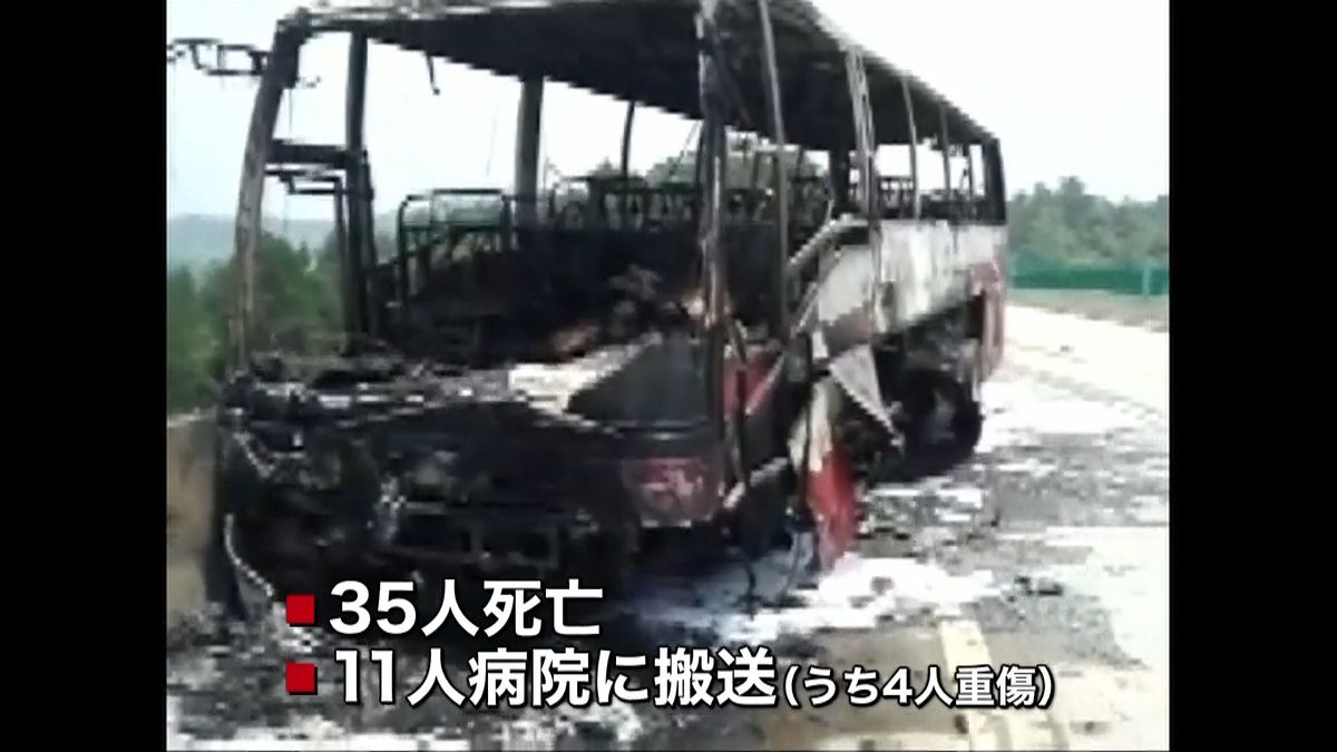 高速道路で大型バス炎上、３５人死亡　中国
