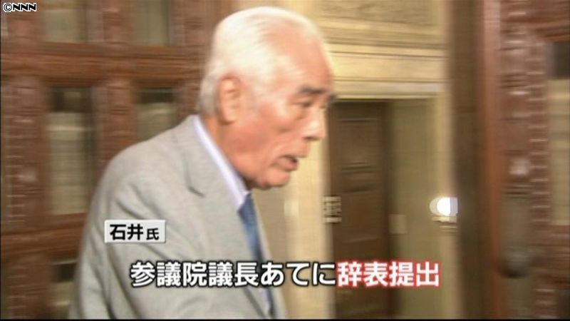 石井一参院予算委員長が辞表を提出