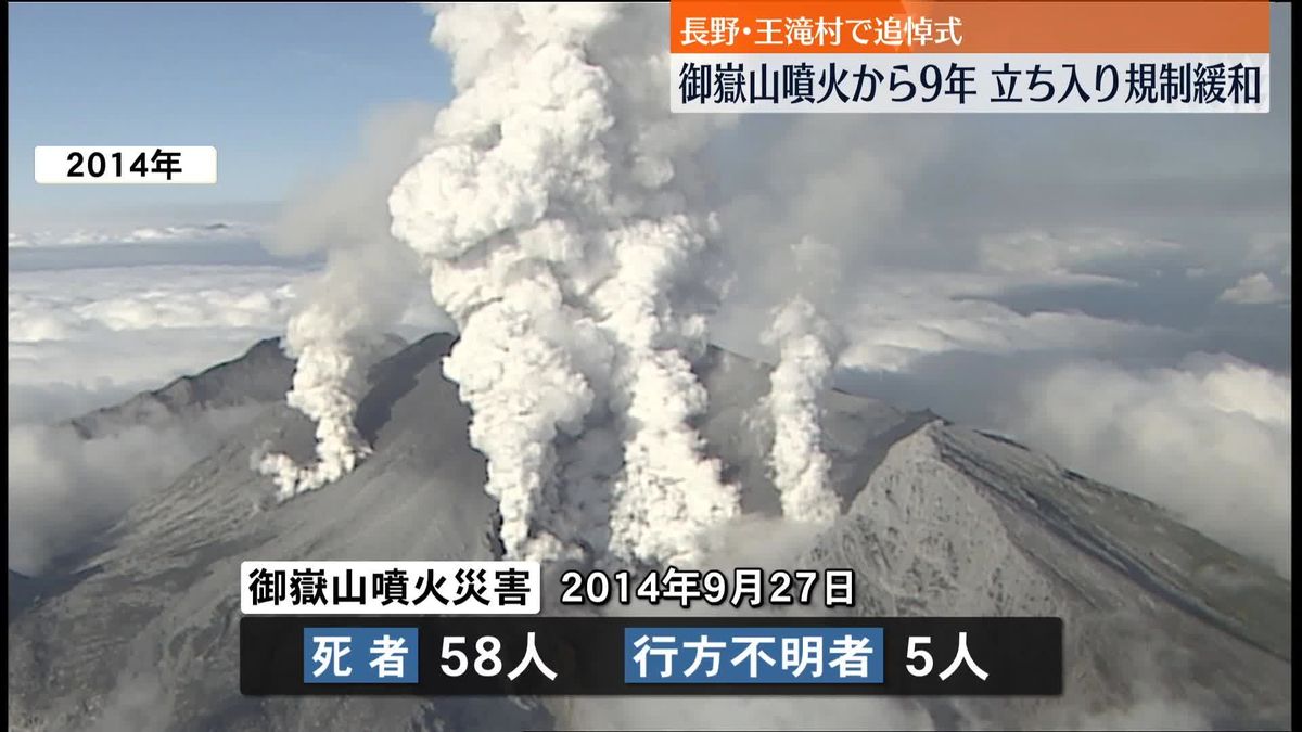 死者・不明者63人、御嶽山の噴火から9年　長野県王滝村で追悼式