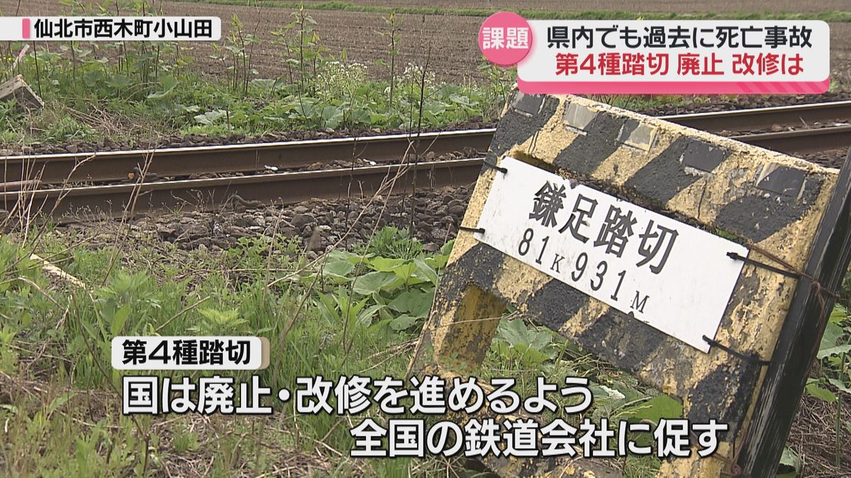 警報機・遮断機のない秋田県内の"第4種踏切"  廃止や改修に向けては課題も