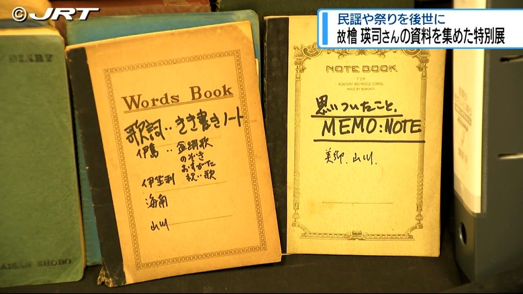 県内の民謡や祭りを後世に　舞踊家 故・檜瑛司さんが残した資料を集めた特別展【徳島】