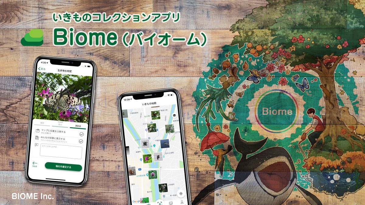 アプリ「Biome」