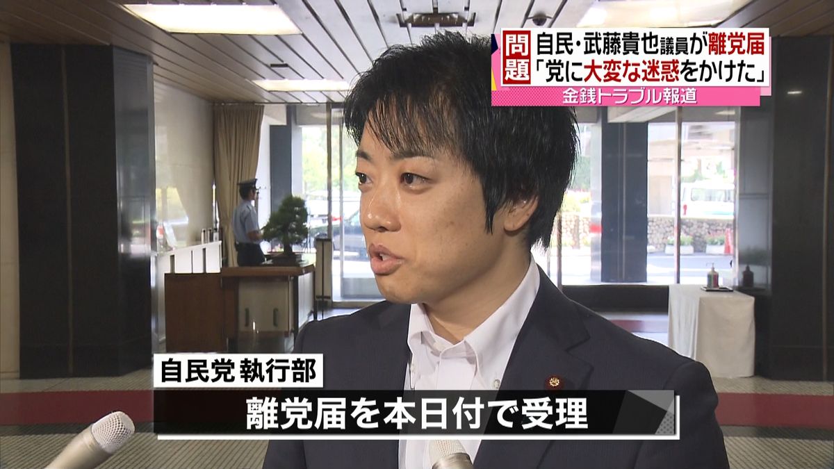 “金銭トラブル”自民・武藤議員が離党届