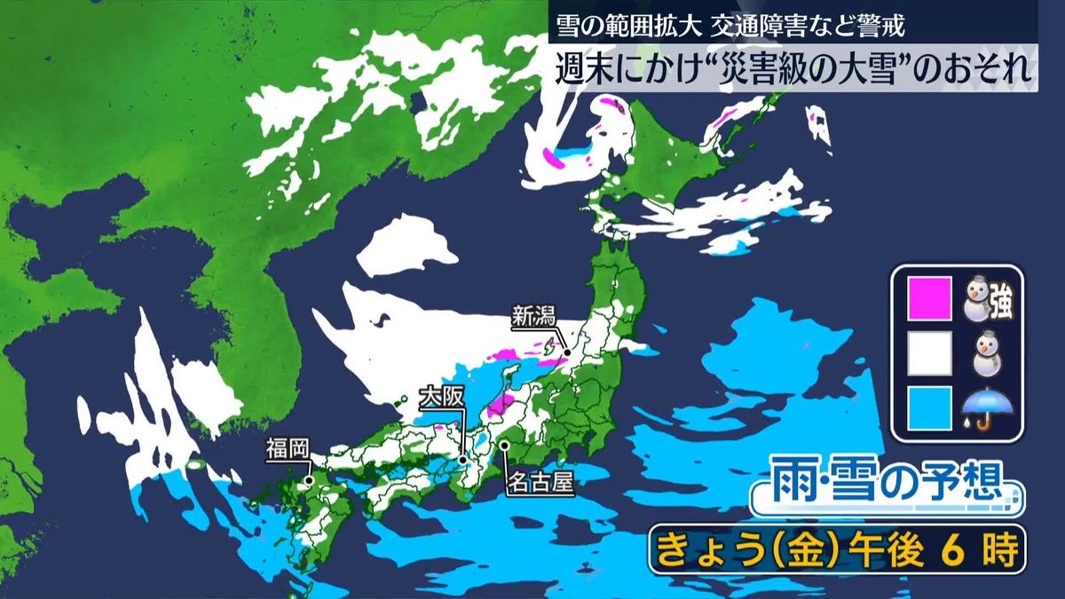 週末にかけ災害級の大雪のおそれ…交通障害などに警戒を　きょうも日本海側中心に大雪