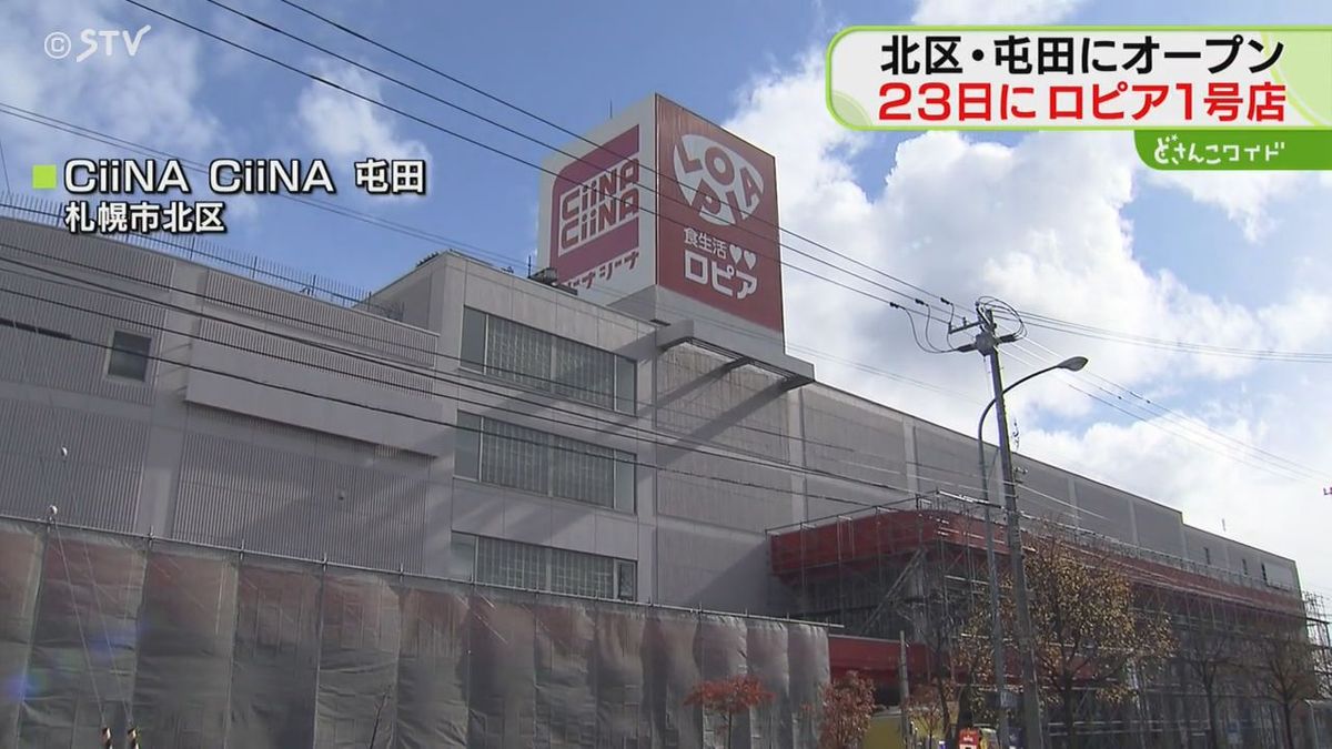 【ロピア】遂に北海道初上陸日程明らかに…１１月２３日（土）札幌市北区屯田にやってくる！