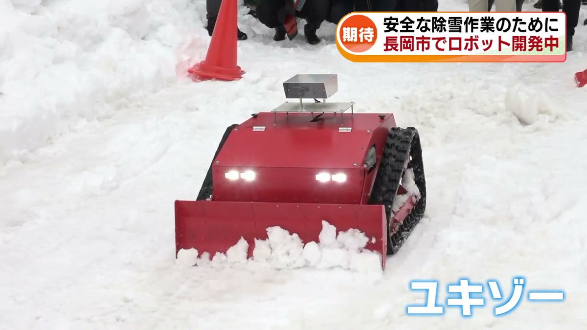 朝起きたら除雪完了!?　“自動除雪ロボット”の開発進む　事故防止へAIで除雪範囲を認識 《新潟》